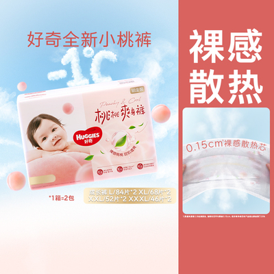 好奇铂金箱装L-XXXL码拉拉裤