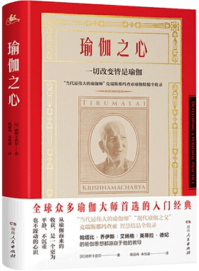 瑜伽之心德斯卡查尔著