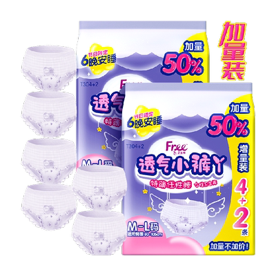 Free飞透气小裤丫姨妈巾