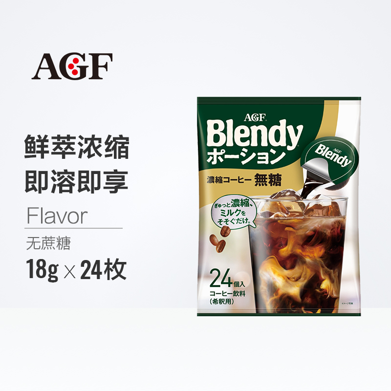 日本agf无蔗糖0脂咖啡液