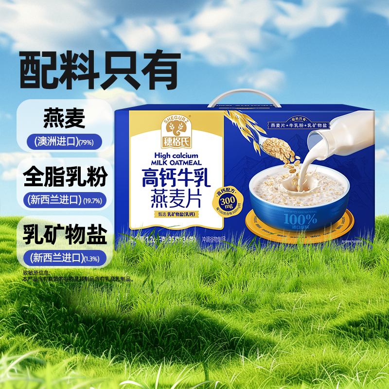 穗格氏牛奶燕麦片1.26kg×1箱