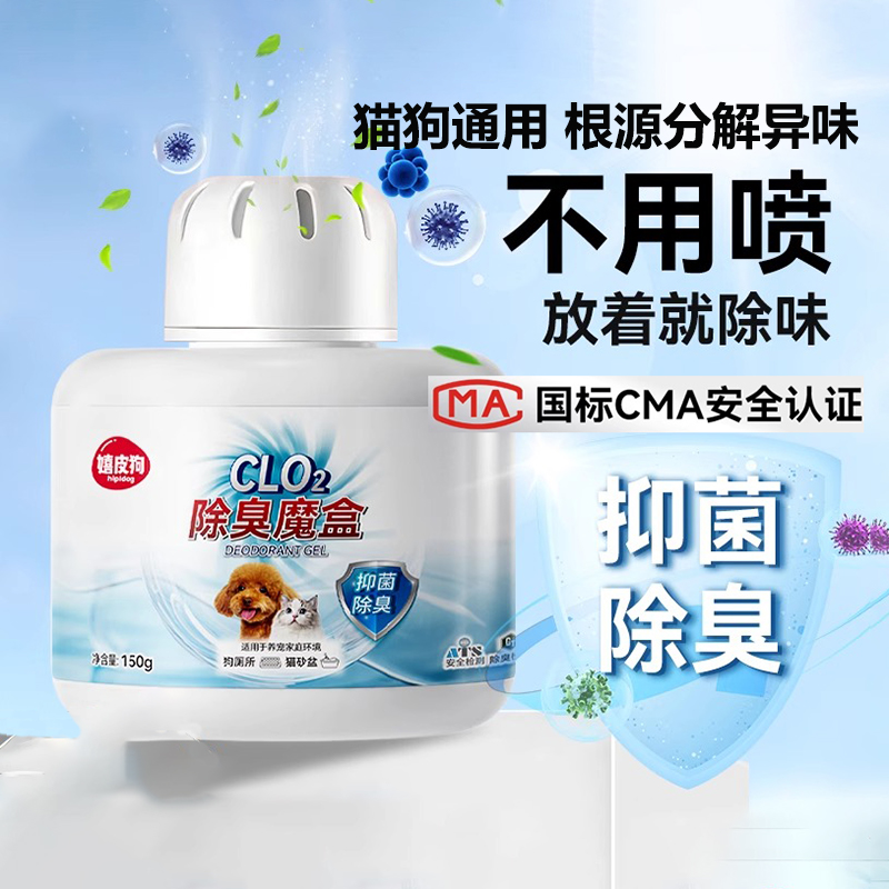 嬉皮狗宠物猫狗除臭剂去尿味