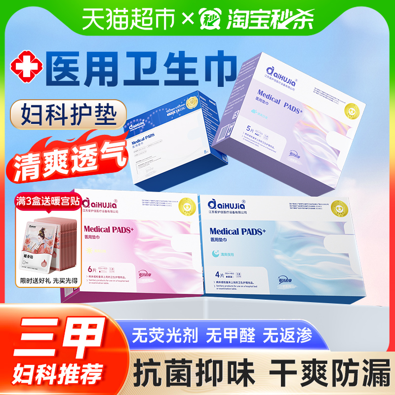 医用卫生巾无菌妇科护垫官方正品