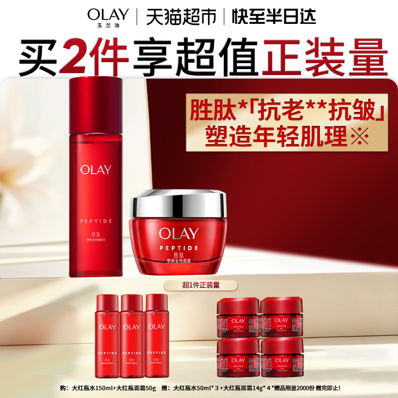 【详情领淘金币更优惠】OLAY玉兰油大红瓶水霜胜肽抗皱保湿套装