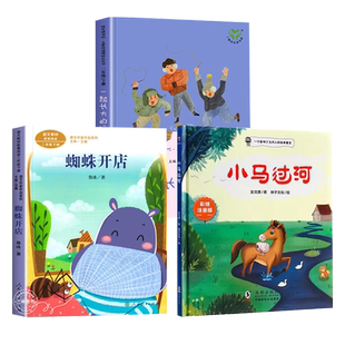 二年级寒假课外书 小马过河注音版故事书一起长大的玩具蜘蛛开店