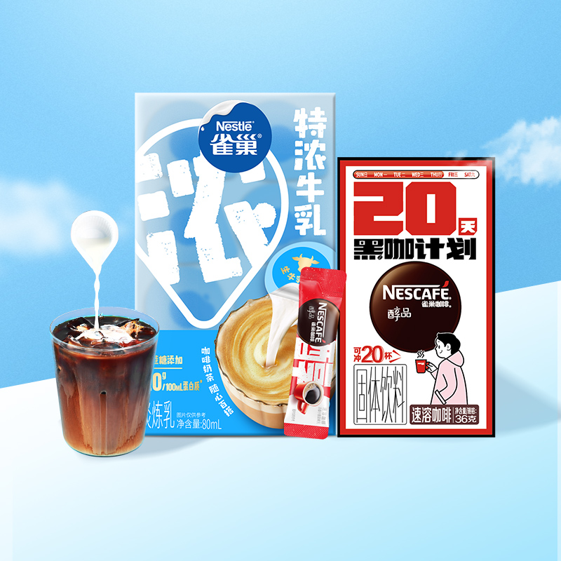 雀巢特浓牛乳球即溶速溶咖啡伴侣