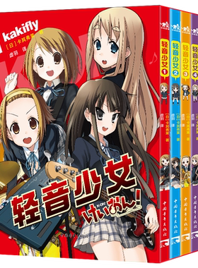 孤独摇滚漫画1-5+轻音少女漫