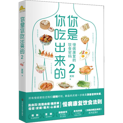 你是你吃出来的2夏萌
