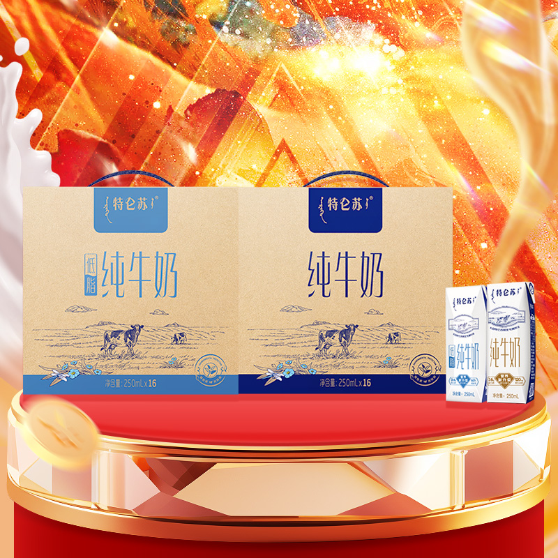 蒙牛特仑苏纯牛奶+低脂纯组合