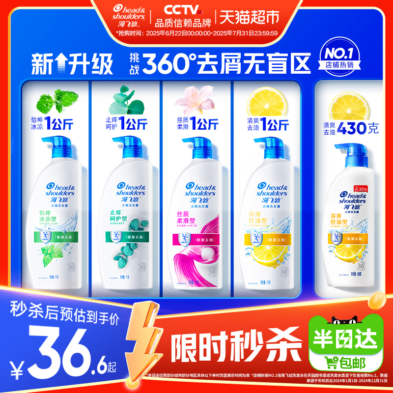 海飞丝去屑洗发水多香型规格任选