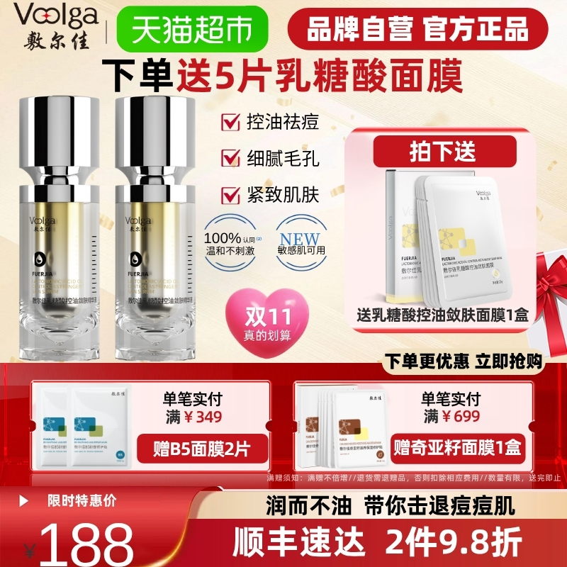 【品牌自营】敷尔佳乳糖酸控油敛肤精华温和祛痘收缩毛孔补水30g