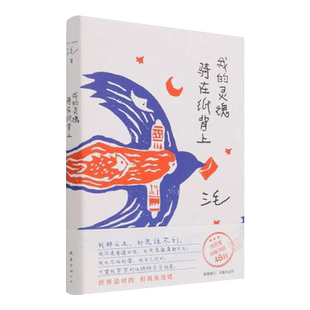 我的灵魂骑在纸背上 三毛经典作品女性散文随笔新华书店小说