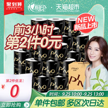 10点开始，前小时：45.9元包邮  心相印卷纸品诺黑白经典纸巾4层180克27卷 *2