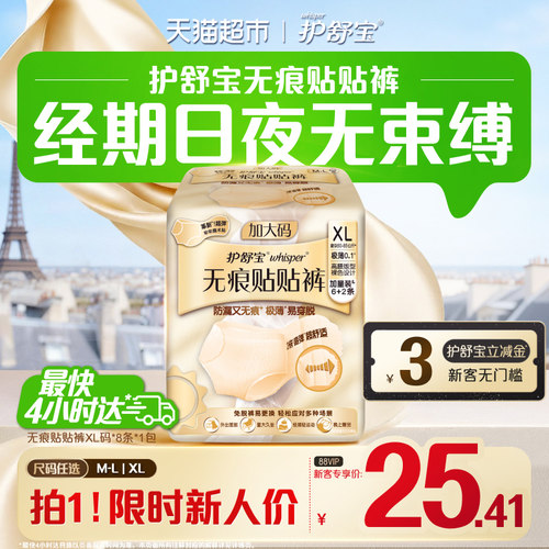 护舒宝日安睡裤无痕免脱超长吸收