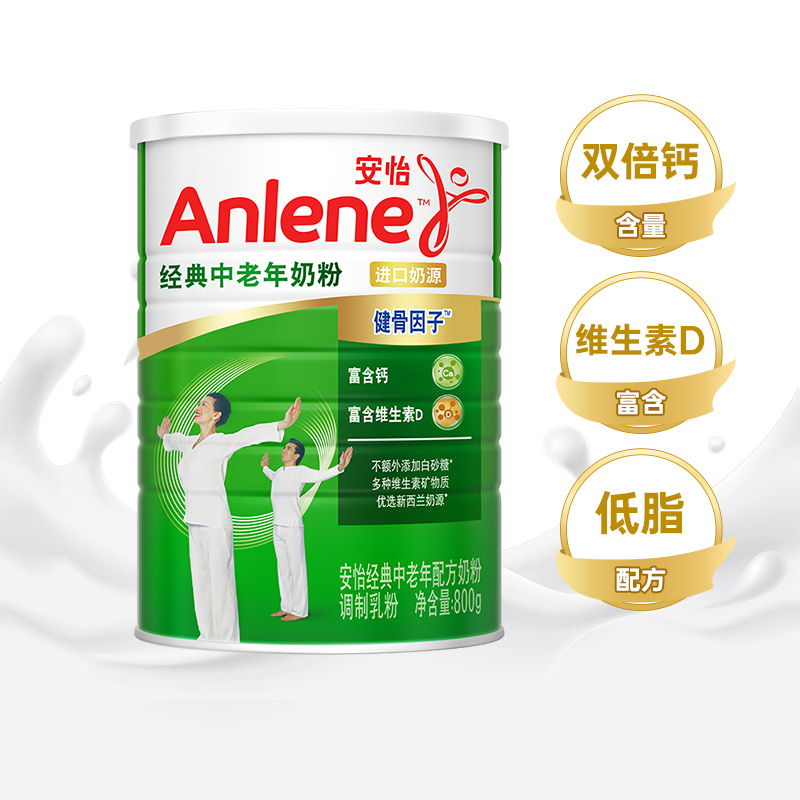 安怡经典高钙低脂中老年奶粉800g多种维生素0蔗糖新西兰进口奶源