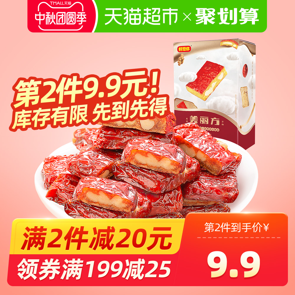 【好想你_美丽方218g】新疆特产核桃夹心枣枣仁派休闲零食果干