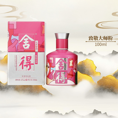 沱牌艺术大师款100ml浓香型白酒