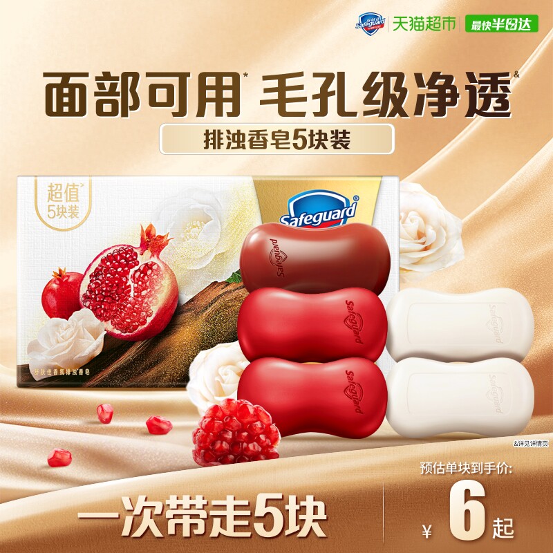 舒肤佳红石榴乌木玫瑰香排浊香皂家庭装洗头洗澡沐浴肥皂正品