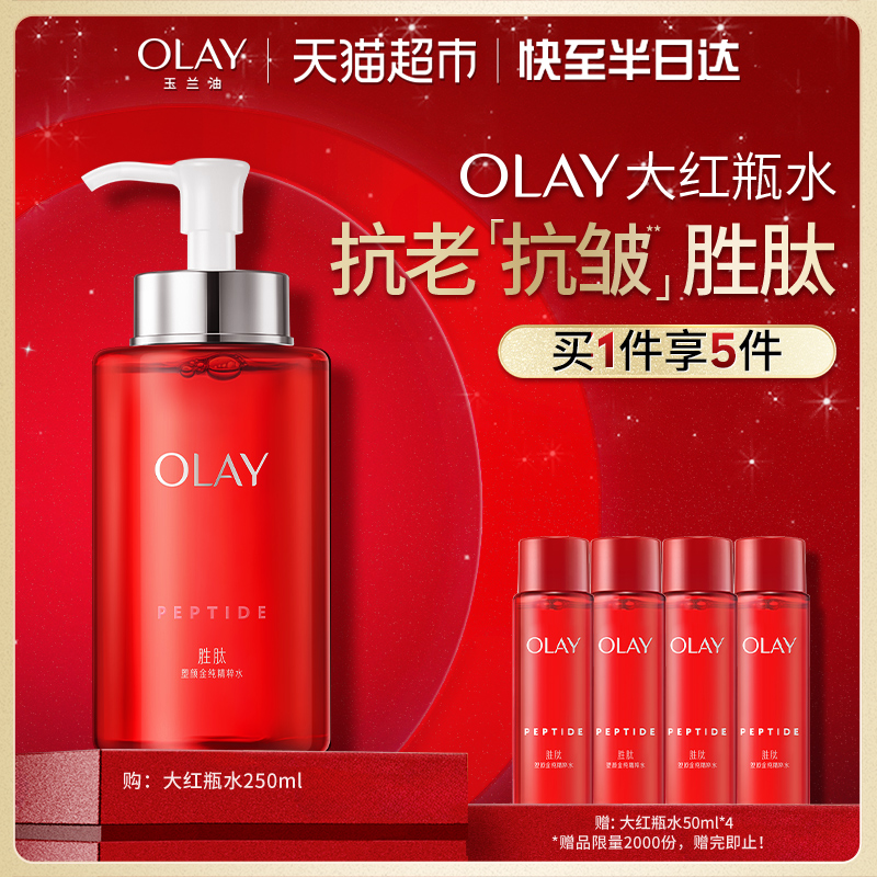 OLAY大红瓶水250ml+50ml*4