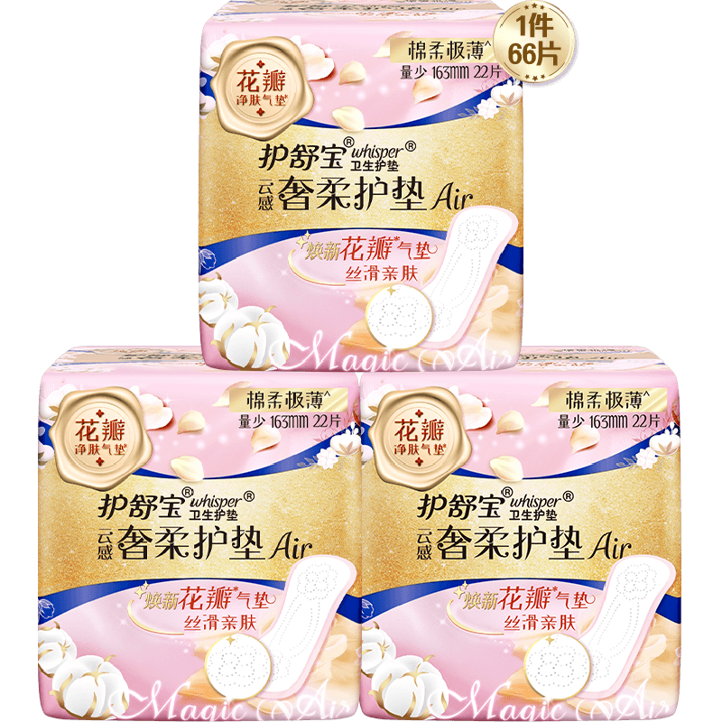 护舒宝云感奢柔棉护垫组合装66片