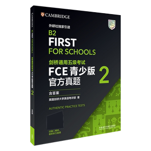 剑桥通用五级考试FCE青少版官方真题2(含答案)