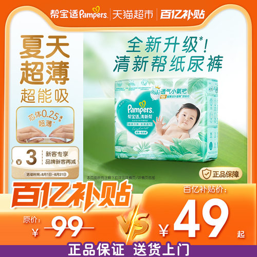 帮宝适超薄如叶纸尿裤魔术贴式