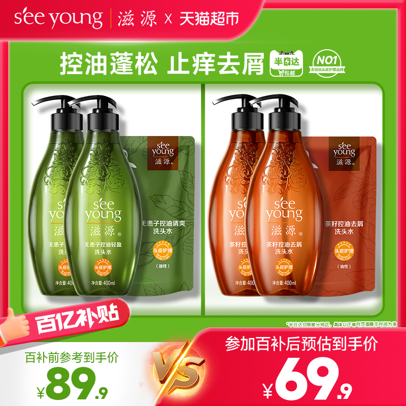 滋源无硅油控油去屑洗发水