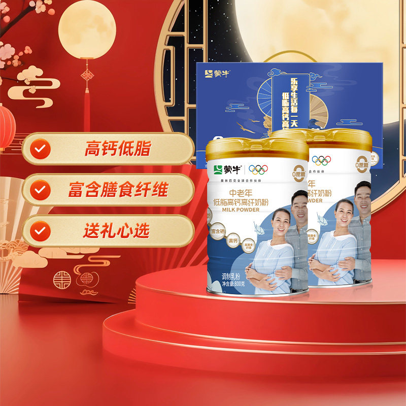 蒙牛礼盒装低脂高钙奶粉