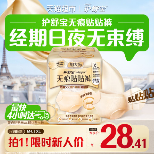 护舒宝日安睡裤无痕免脱超长吸收