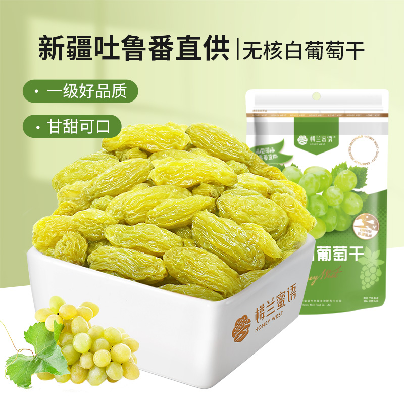 楼兰蜜语果干无核白葡萄干新疆特产吐鲁番零食葡萄干王中王