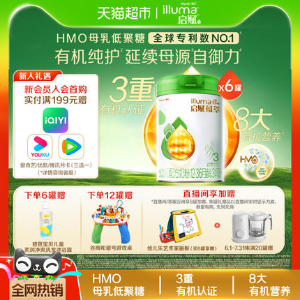 惠氏启赋婴儿奶粉有机3段1-3岁810g*6罐三重权威有机认证