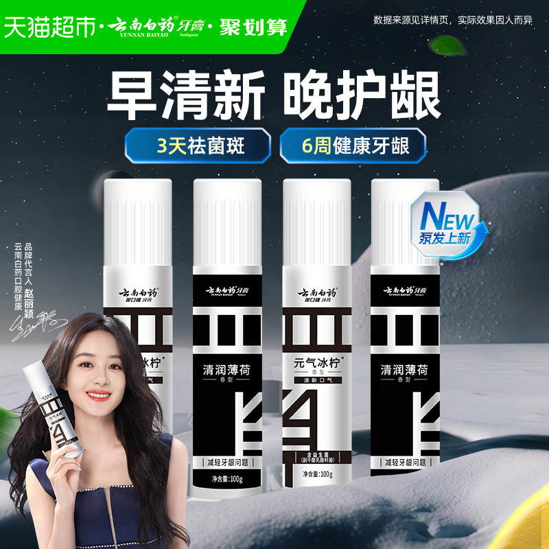 云南白药牙膏泵式早清新冰柠香型清新口气按压直立式男女官方正品