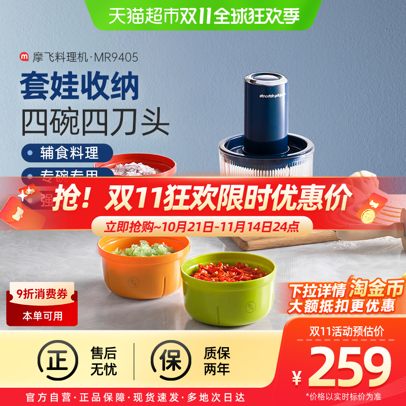 摩飞料理辅食机家用小型搅拌机多功能碎肉佐料机绞肉机套娃收纳