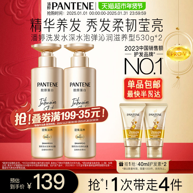 潘婷洗发水深水泡弹沁润滋养型530g*2改善毛躁柔顺去油蓬松