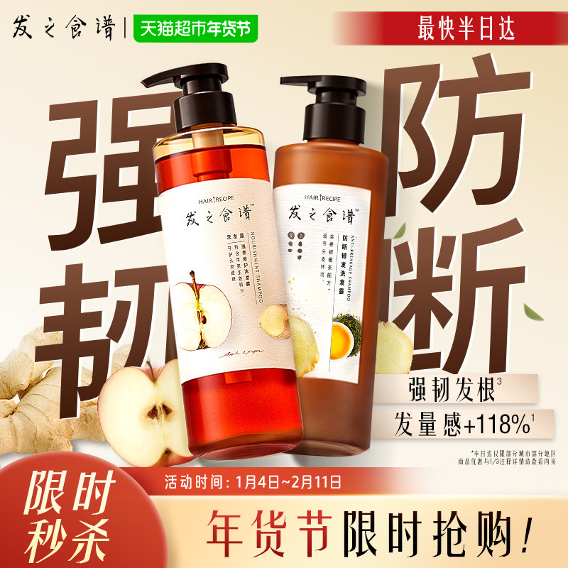 【下拉享优惠】发之食谱苹果姜洗发水洗发露强韧发根洗头水洗头膏