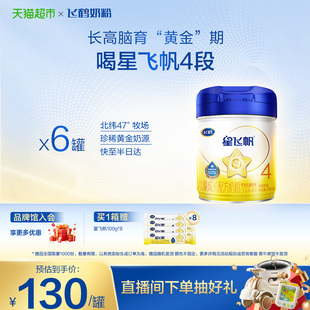 6岁750g 飞鹤星飞帆儿童成长配方奶粉4段3 6罐 脑力升级不设限