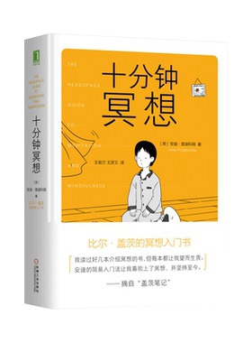十分钟冥想安迪普迪科姆著