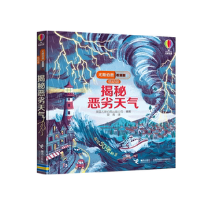 揭秘恶劣天气尤斯伯恩看里面低幼版儿童阅读书籍新华书店科普