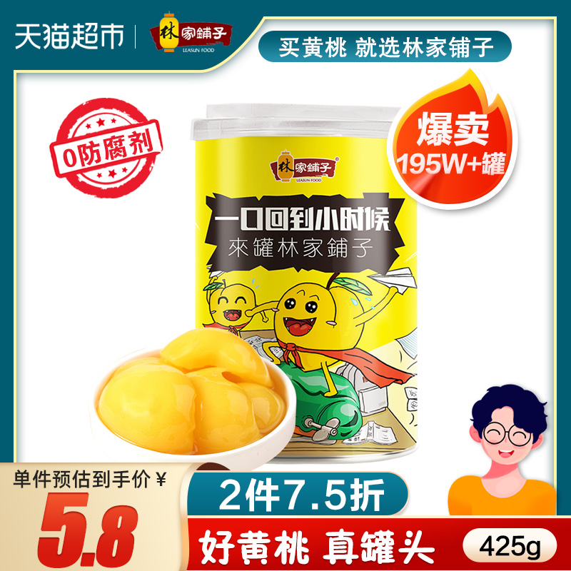 林家铺子糖水黄桃罐头425g对开新鲜水果罐头即食正品休闲零食特产