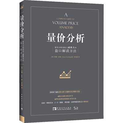 威科夫量价分析