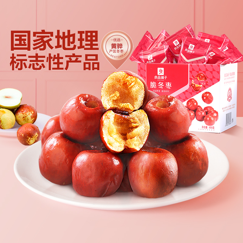 良品铺子脆冬枣无核酥脆新鲜400g无核网红零食礼盒黄骅特产红枣