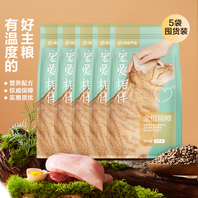 网易严选全价膨化猫主粮2kg×5袋