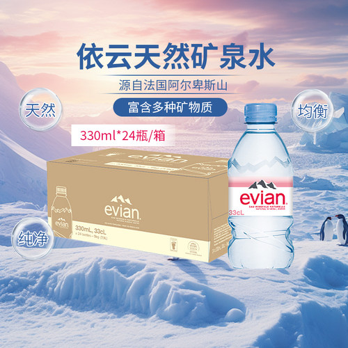 依云塑料瓶330ml×24瓶×1组