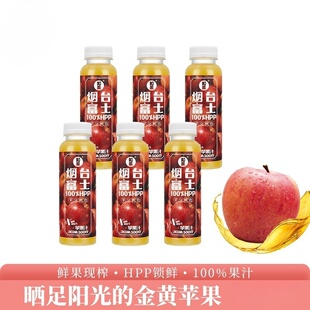 如果HPP烟台富士纯苹果汁300g*6瓶100%NFC鲜果现榨饮料0添加