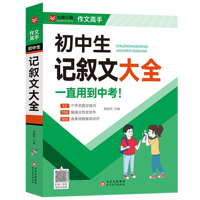 小雨作文——作文高手《初中生记叙文大全》 博库网