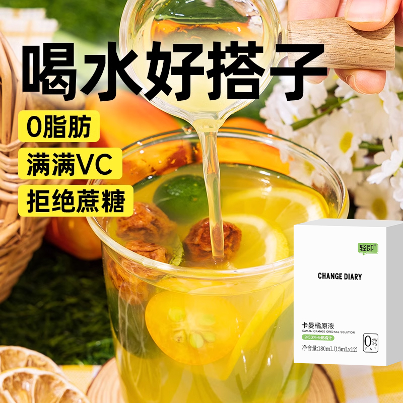 轻即浓缩无蔗糖维C果汁