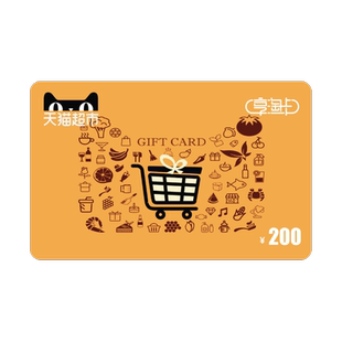 享淘卡200元面额(电子卡)