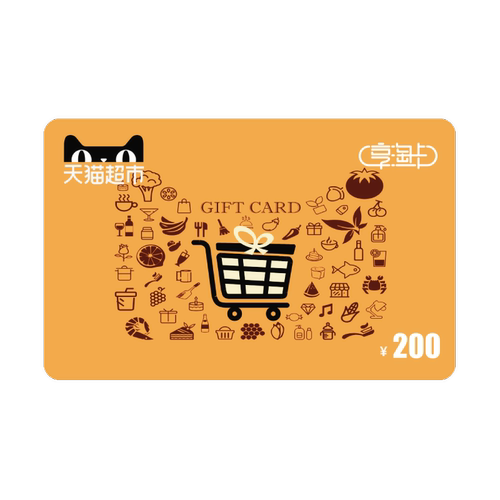200天猫超市卡