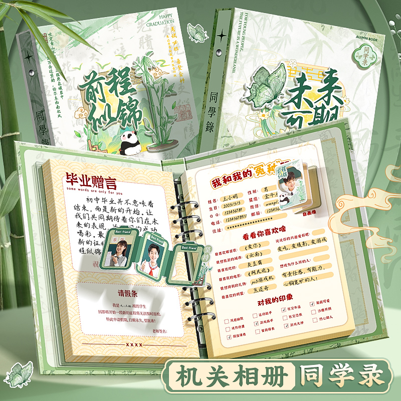 咔巴熊学生同学录2024新款高颜值