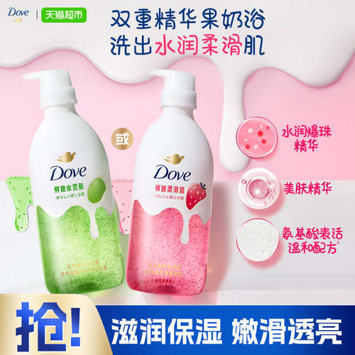 多芬双色果奶精华沐浴露水润焕亮
